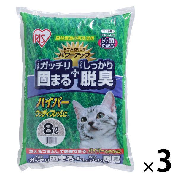 猫砂 ハイパーウッディフレッシュ 8L 木砂 3袋 アイリスオーヤマ