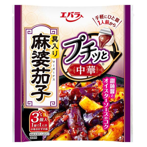 プチッと中華　麻婆茄子 （43ｇ×3） 1個 エバラ食品