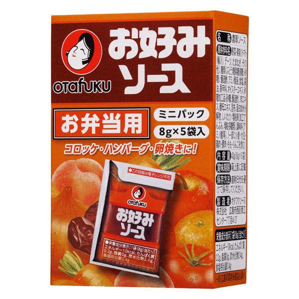 弁当用ミニお好みソース　８ｇ×５入  1個 オタフクソース 小袋調味料