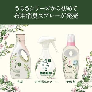 さらさ ファブリーズ 共同開発 布用 消臭・除...の詳細画像3
