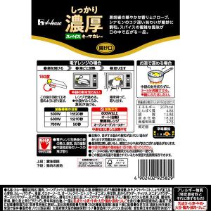 ハウス食品 しっかり濃厚スパイスキーマカレー ...の詳細画像1