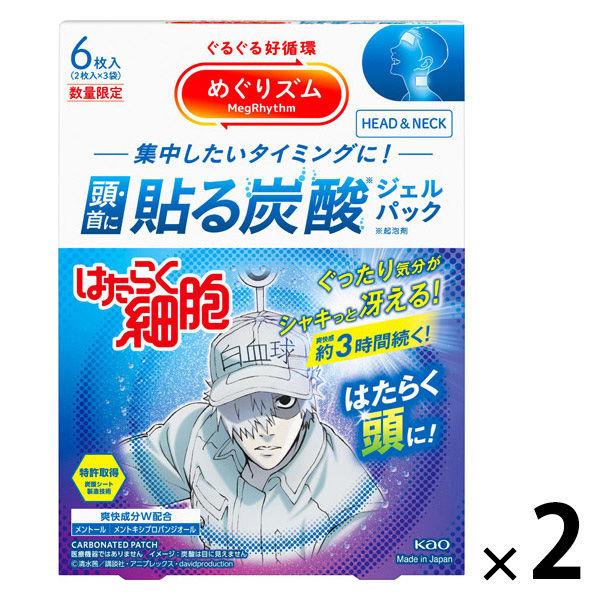 めぐりズム 貼る炭酸ジェルパック はたらく細胞 ヘッド 1セット（6枚入×2箱） 花王
