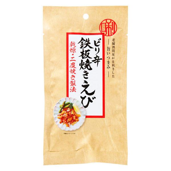 【アウトレット】珍味 おつまみ ピリ辛鉄板焼えび 1個