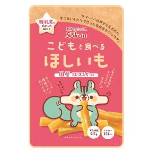 子ども用おやつ 芋 国産 こどもと食べるほしいも...の商品画像