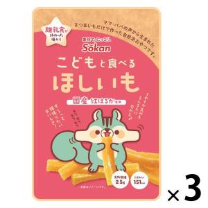 子ども用おやつ 芋 国産 こどもと食べるほしいも　50g 1セット（1個×3）