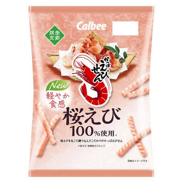 スナック菓子 食べきりサイズ かっぱえびせん 桜えび 50g 1個
