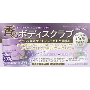 【アウトレット】ビオリカ ボディスクラブ(ハト...の詳細画像4