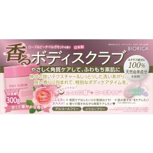 【アウトレット】ビオリカ ボディスクラブ(ヒア...の詳細画像4