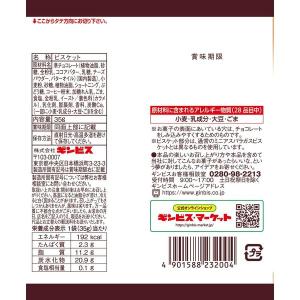 クッキー ビスケット 食べきりサイズ しみチョ...の詳細画像1