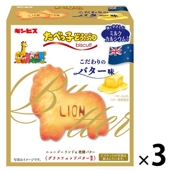 クッキー ビスケット 箱 食べきりサイズ たべっ子どうぶつ こだわりのバター味 63g 1セット（1...