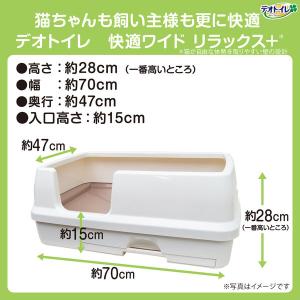 デオトイレ 快適ワイド リラックス+ 本体セッ...の詳細画像3