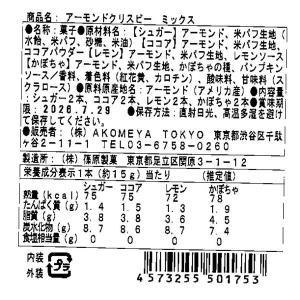 アーモンドクリスピー ミックス 8本入 AKO...の詳細画像1
