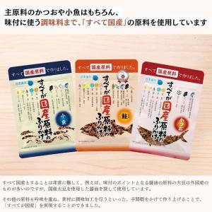 【ワゴンセール】すべてが国産原料のふりかけ か...の詳細画像4