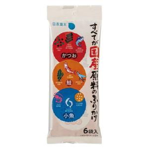 すべてが国産原料のふりかけ ミニパック 13.2g（かつお・小魚・鮭）1個 日本海水
