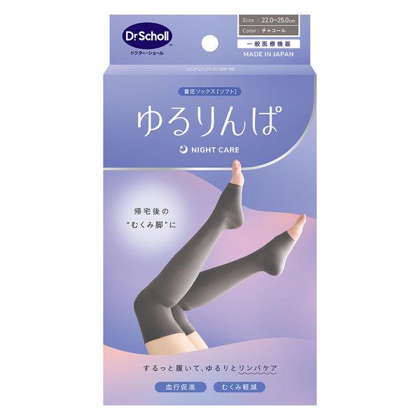 Dr.Scholl（ドクターショール） ゆるりんぱ チャコール 【着圧ソックス・ソフト】