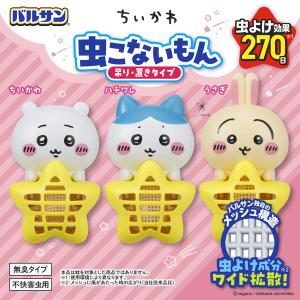 バルサン ちいかわ虫こないもん吊り置き型(ハチ...の詳細画像4