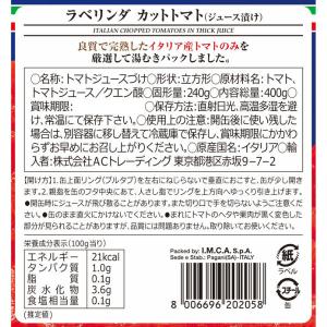 ラベリンダ 完熟 カットトマト 1セット(1個...の詳細画像2