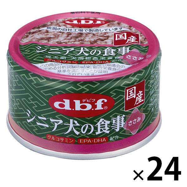 デビフ シニア犬の食事 ささみ 国産 85g 24缶 デビフペット ドッグフード 犬 ウェット 缶詰