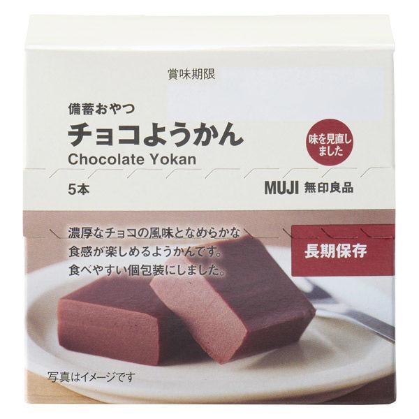 無印良品 備蓄おやつ チョコようかん 1箱（5本入） 良品計画