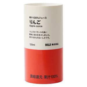 無印良品 果汁１００％ジュース りんご １２５ｇ 良品計画