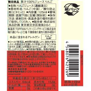 無印良品 果汁100%ジュース りんご 125...の詳細画像3