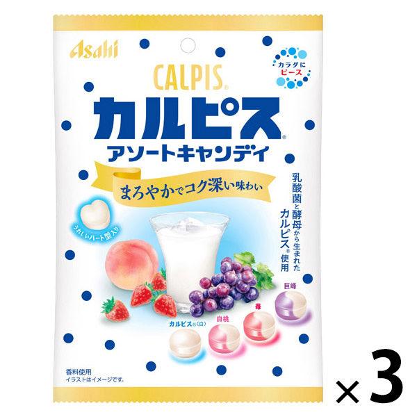 飴 キャンディ 個包装 お配り菓子 カルピス アソートキャンディ 1セット（1個×3）