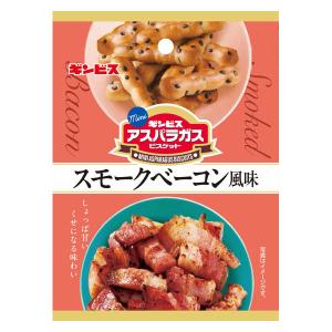 クッキー ビスケット 食べきりサイズ ミニアスパラガス スモークベーコン風味 40g 1個