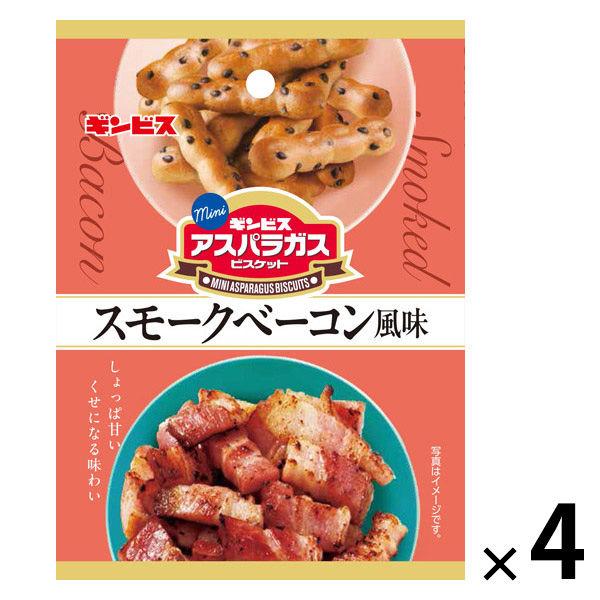 クッキー ビスケット 食べきりサイズ ミニアスパラガス スモークベーコン風味 40g 1セット（1個...