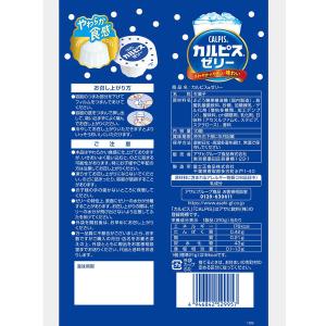 ゼリー 個包装 お配り菓子 「カルピス」ゼリー...の詳細画像2