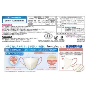 ビースタイル 立体冷感マスク 接触瞬間冷感 ム...の詳細画像1