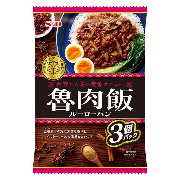 エスビー食品 おうちでアジアめし 魯肉飯（ルーローハン） 3個パック 1袋 レトルト