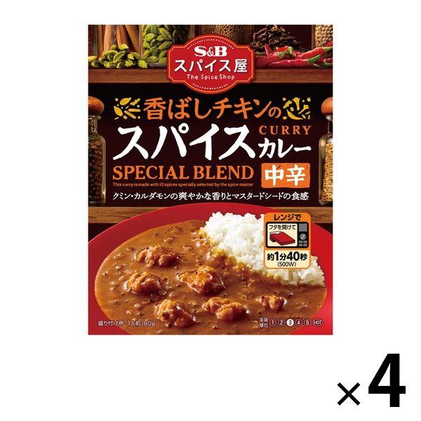 エスビー食品 スパイス屋 香ばしチキンのスパイスカレー 中辛 180g 1セット（4箱） レンジ対応...