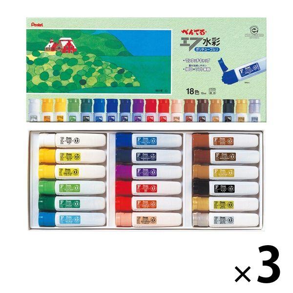 ぺんてる 絵の具 エフ水彩 ポリチューブ入り 18色セット WFC1-18 3セット