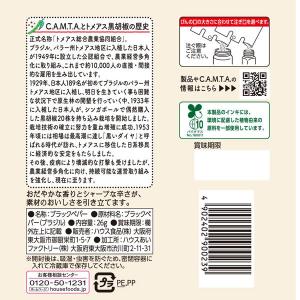 【アウトレット】ハウス食品 C.A.M.T.A...の詳細画像1