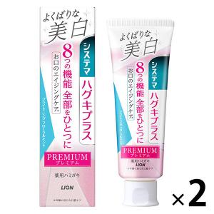 歯磨き粉 ハミガキ ライオン システマハグキプラス プレミアム ホワイトニング よくばりな美白 ブライトニングフローラルミント 95g 1セット（2本）