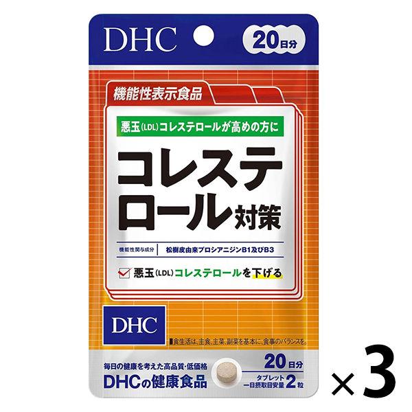 DHC コレステロール対策 20日分/40粒×3袋 健康 ディーエイチシー サプリメント【機能性表示...