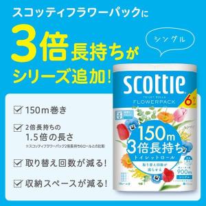 トイレットペーパー シングル 3倍長持ち 6ロ...の詳細画像3