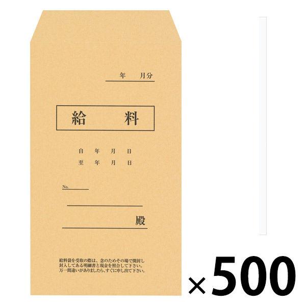 今村紙工 給料袋 テープ付 茶 角8 KF-100 5袋（100枚入×5）