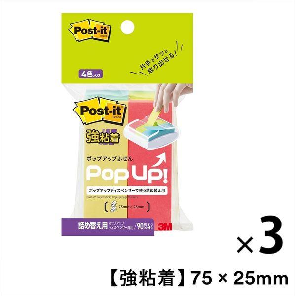 【強粘着】ポストイット 付箋 ふせん ポップアップふせん詰替用 75×25mm 4色セット 3パック...