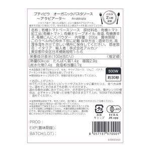 【アウトレット】プティピウ オーガニック パス...の詳細画像1