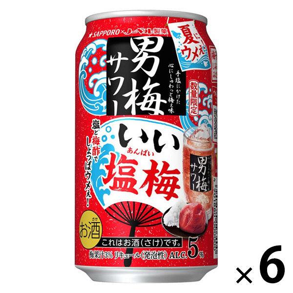 (数量限定)チューハイ サッポロ 男梅サワー いい塩梅 缶 350ml 6本