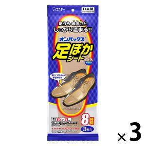 【アウトレット】【Goエシカル】訳あり エステー 足ぽかシート8時間 25cm 1セット（3足入×3 ）カイロ ※使用期限：2027年4月