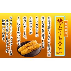 60g堅あげポテト焼きとうもろこし味 1セット...の詳細画像4