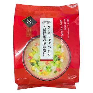 成城石井 ざくざくキャベツと六種野菜のお味噌汁 即席スープ