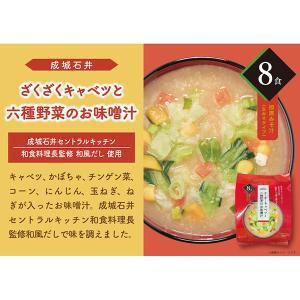 成城石井 ざくざくキャベツと六種野菜のお味噌汁...の詳細画像1
