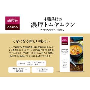 成城石井 4種具材の濃厚トムヤムクン 即席スープの詳細画像1