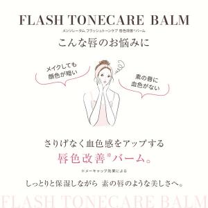 メンソレータムフラッシュトーンケア 唇色改善バ...の詳細画像2