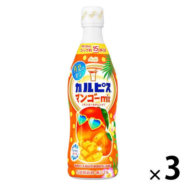 アサヒ飲料 カルピス 真夏の果実マンゴーmix 希釈用 プラスチックボトル 470ml 1セット（3...