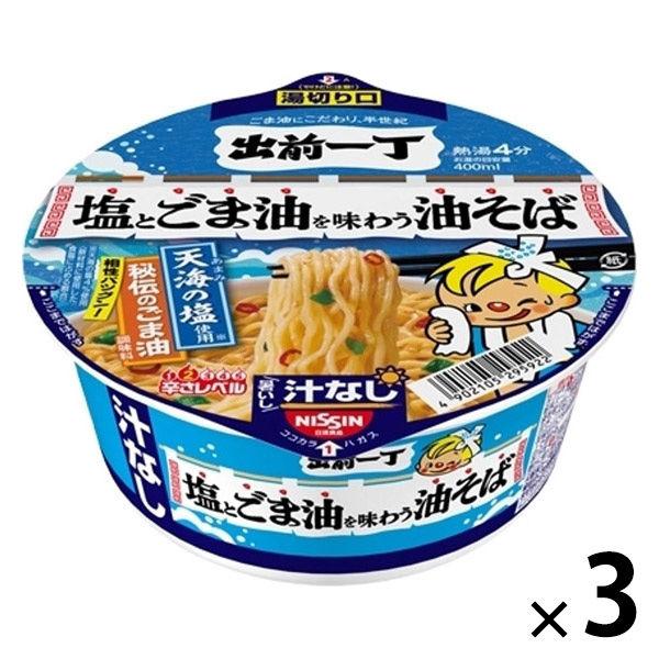 出前一丁 塩とごま油を味わう油そば 日清食品1セット（1個×3）カップ麺