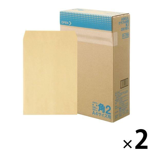 アスクル オリジナルクラフト封筒 テープ付 角2 2箱（200枚入×2）  オリジナル